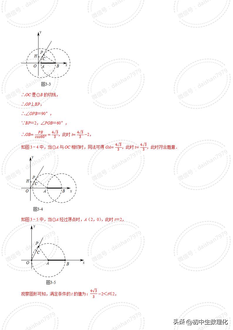 2023年中考数学二轮复习核心考点专题31中考热点新定义问题