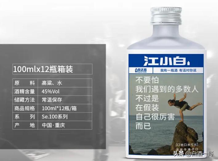 江小白第二季评价,江小白真实吐槽