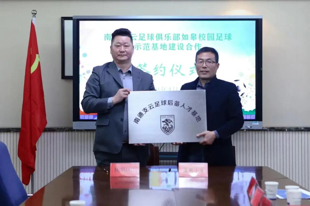 如皋市高明学校：秉承红色老区光荣传统，高明足球勇争一流