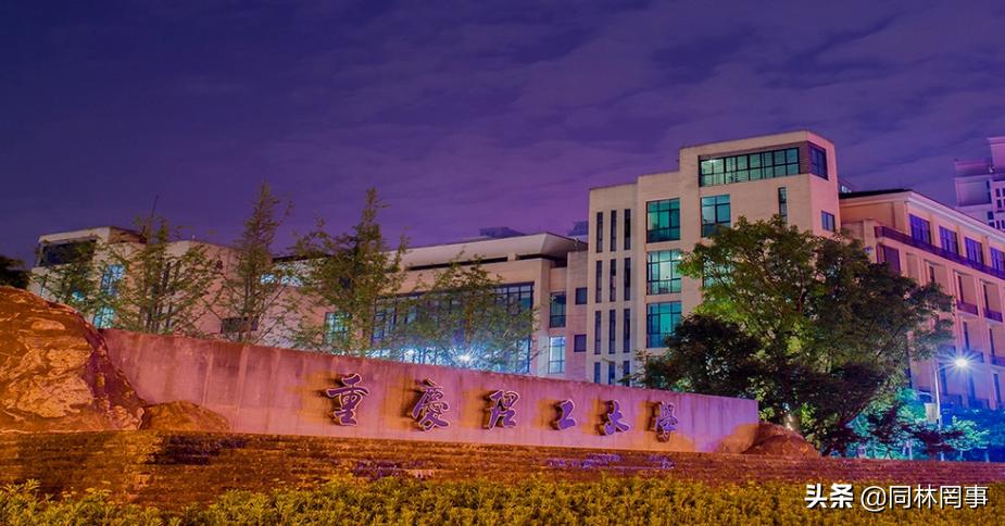 70后眼里的徐州,重庆理工大学值得上吗