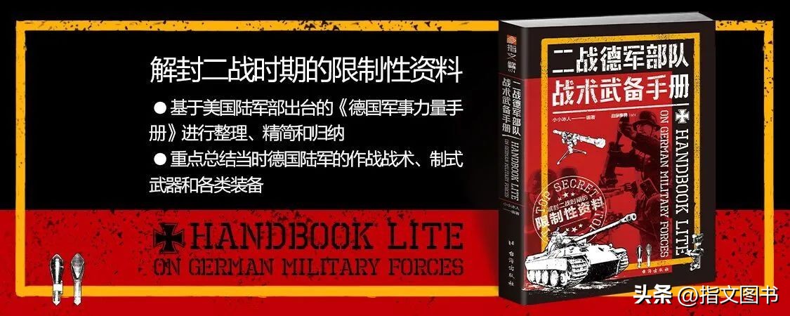 装甲进攻：德军机械化部队进攻战术（2）