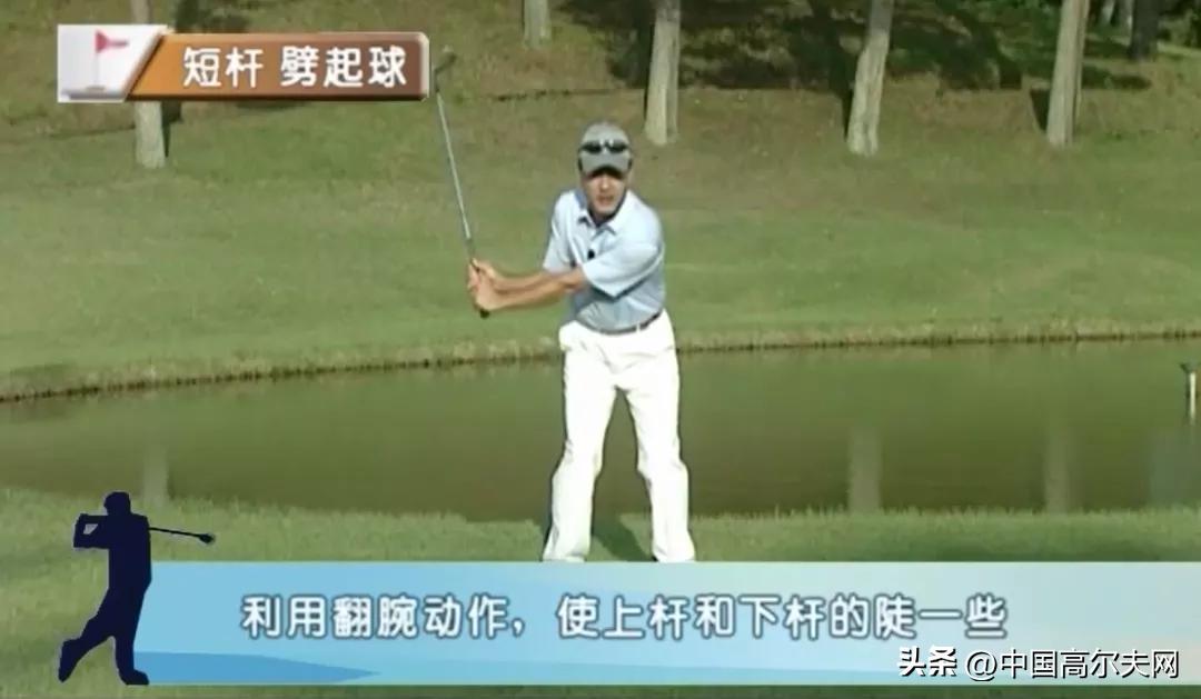 劈起球技巧,50码劈杆技巧视频