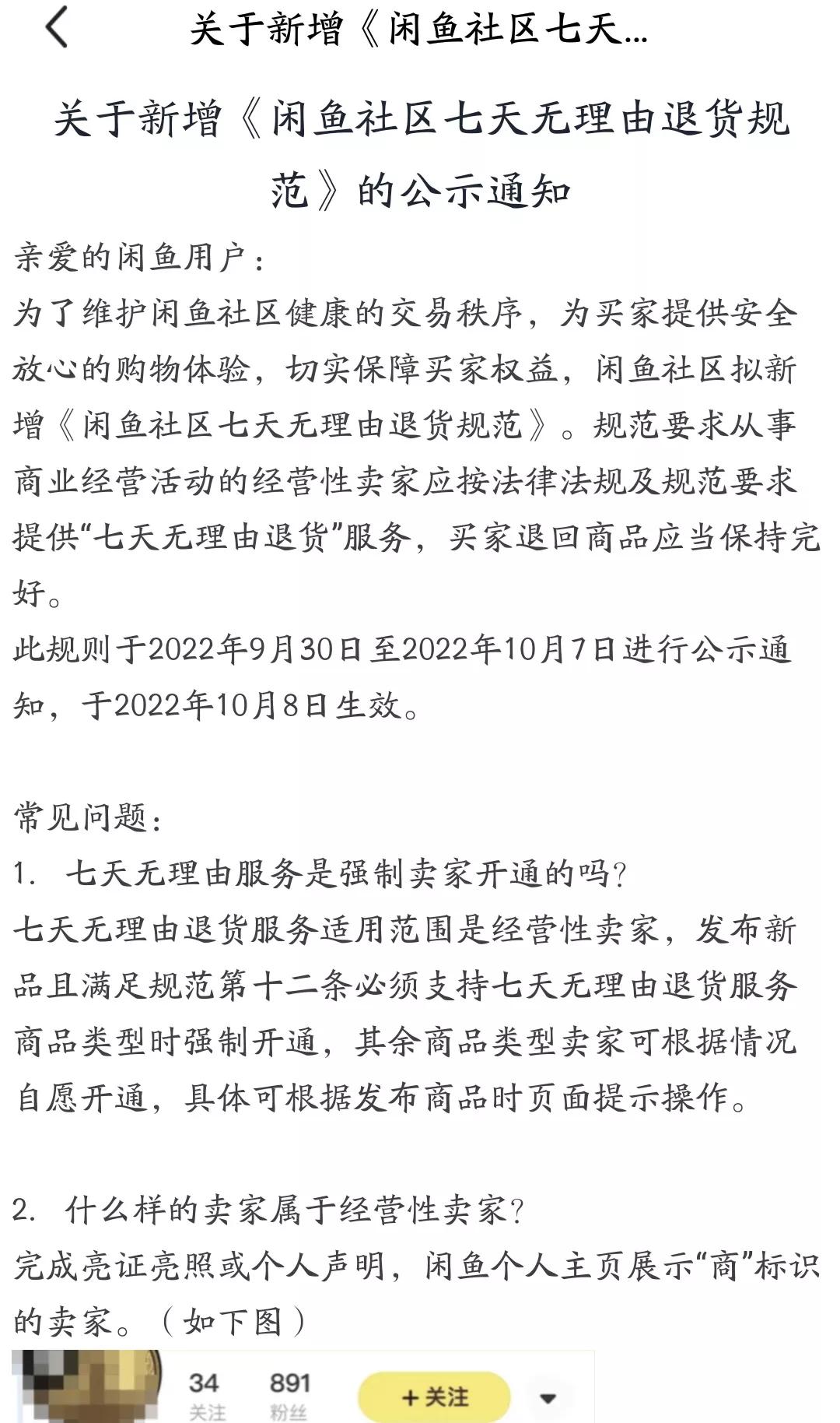 闲鱼售卖7天无理由退货商品,闲鱼交易可以无理由退款退货吗