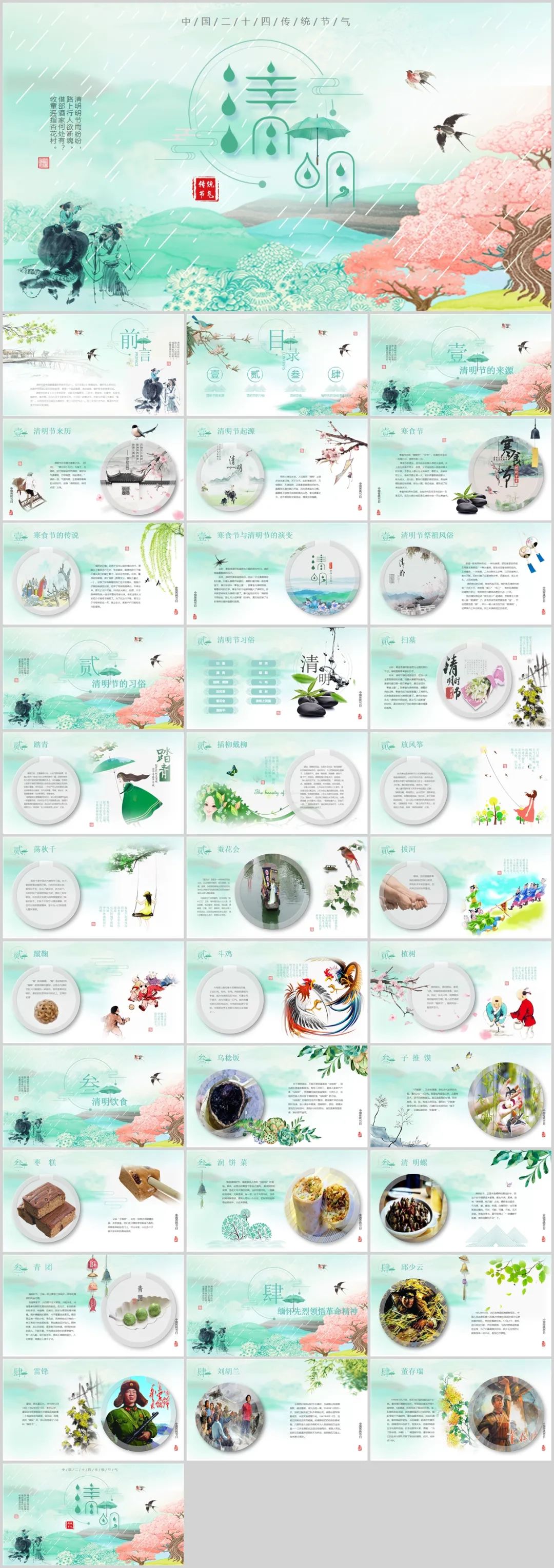 清明节ppt背景图片中国风,清明节ppt模板