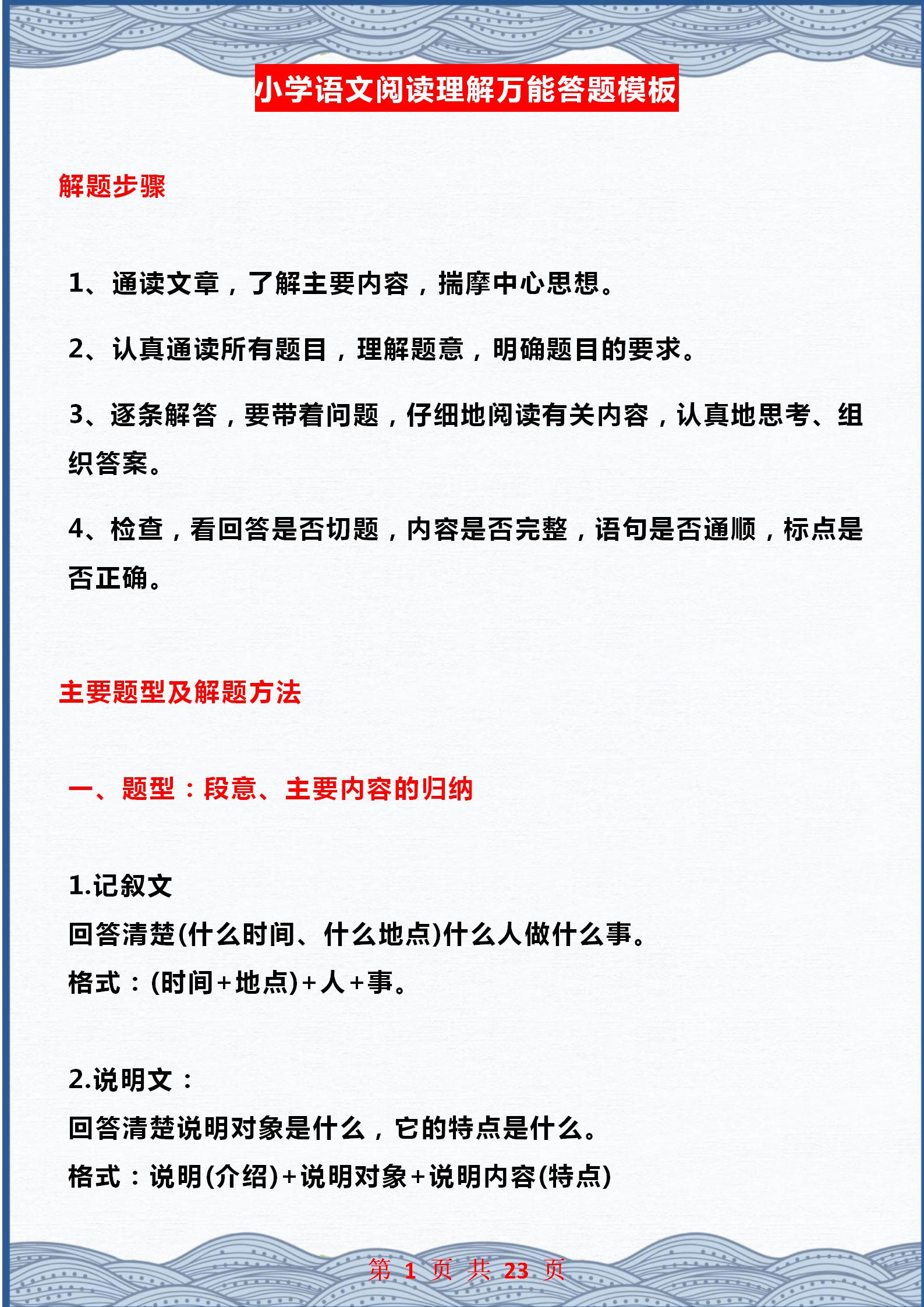 阅读理解解题公式书考试不丢分,18条答题公式阅读理解不丢分