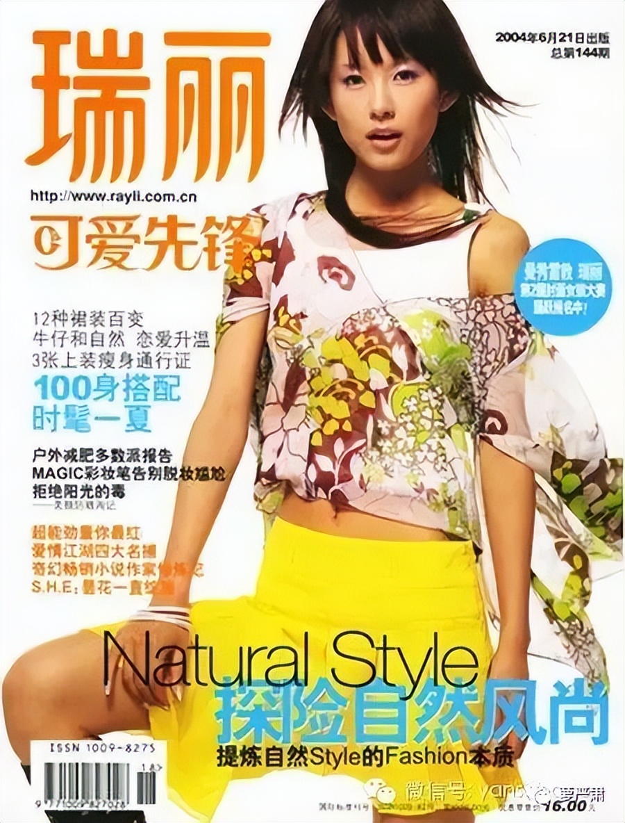 瑞丽杂志杨幂热依扎张子萱,张子萱热依扎