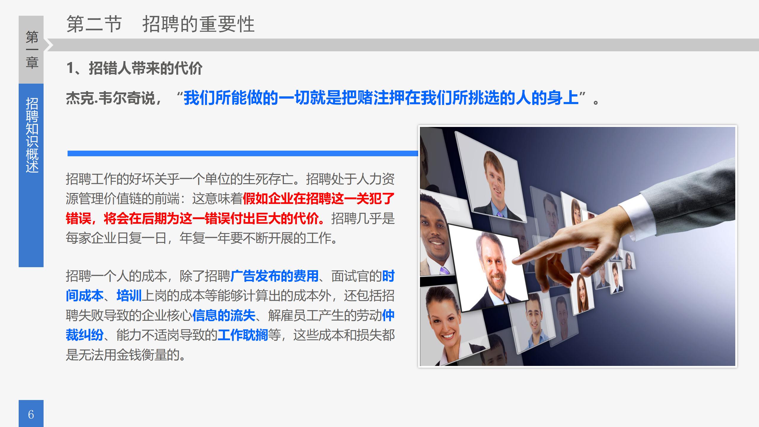 招聘ppt模板免费,招聘培训分享ppt的模板范文