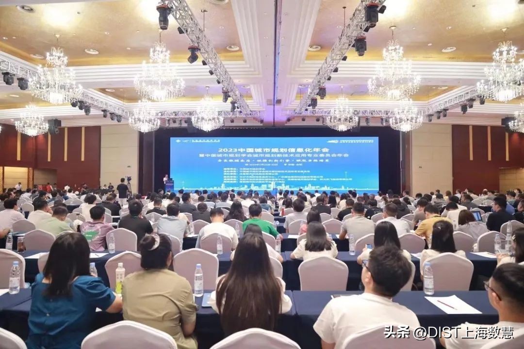 上海数慧参加2023中国城市规划信息化年会