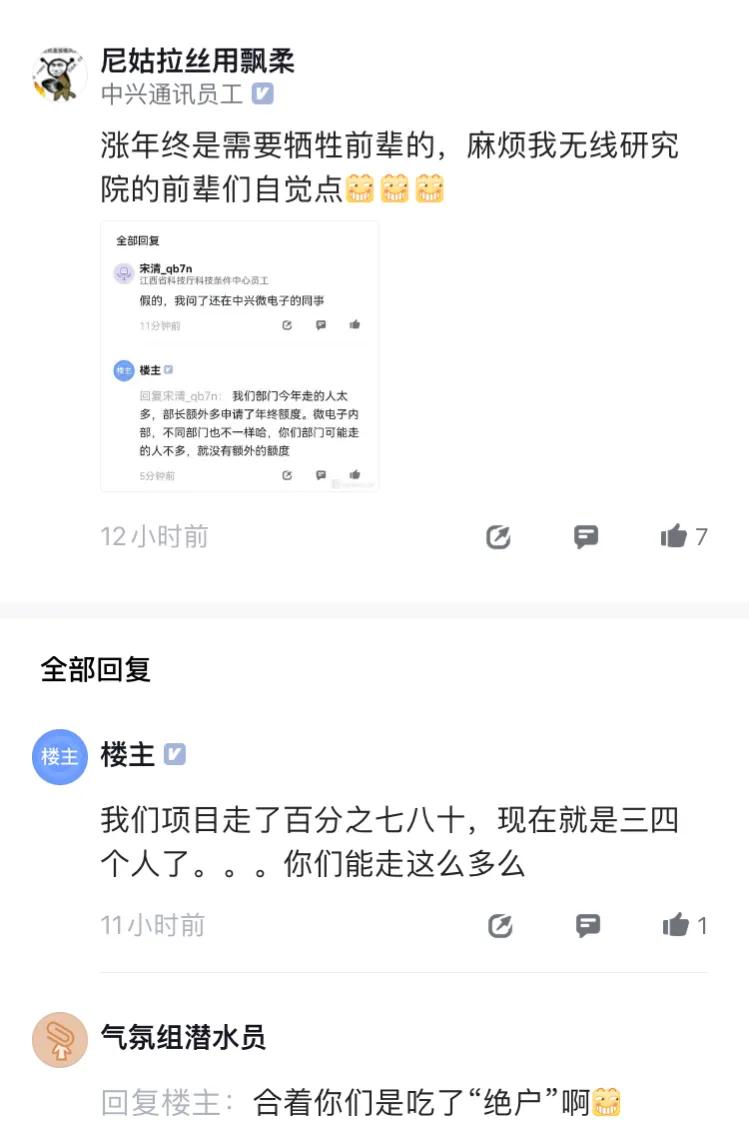 中兴员工：一月底发年终奖，工作一年年终6万，工作两年年终十万