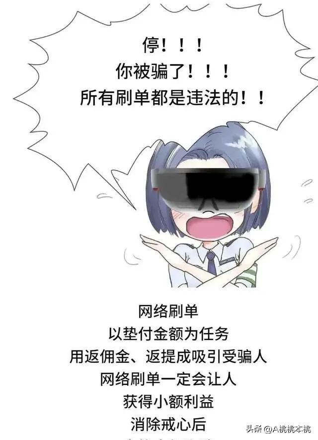 揭秘最新刷单诈骗套路,教你识破刷单诈骗的三种套路