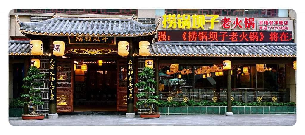 重庆的火锅店排名前十名,重庆排名前10的火锅店