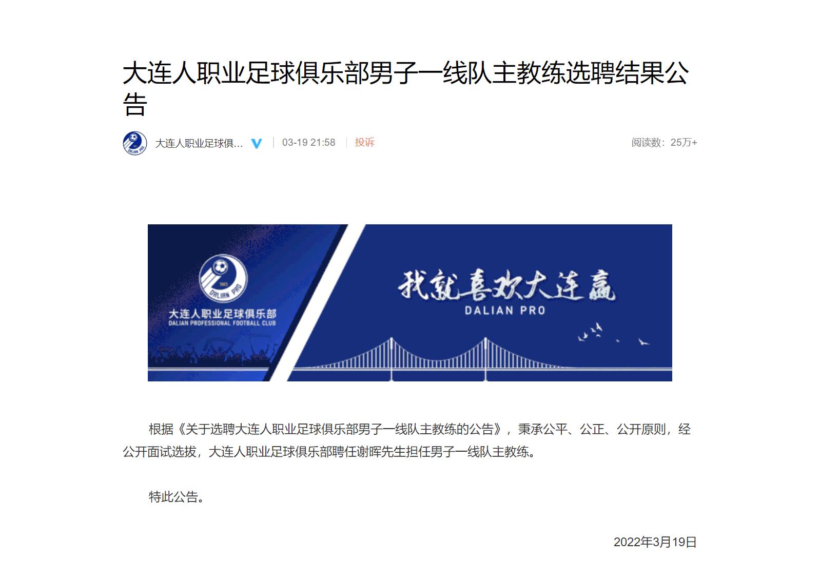 谢晖脱颖而出，贾秀全竞聘大连人主教练为何失败？