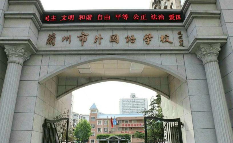 兰州最强中学,甘肃省兰州市中学排名前十的学校