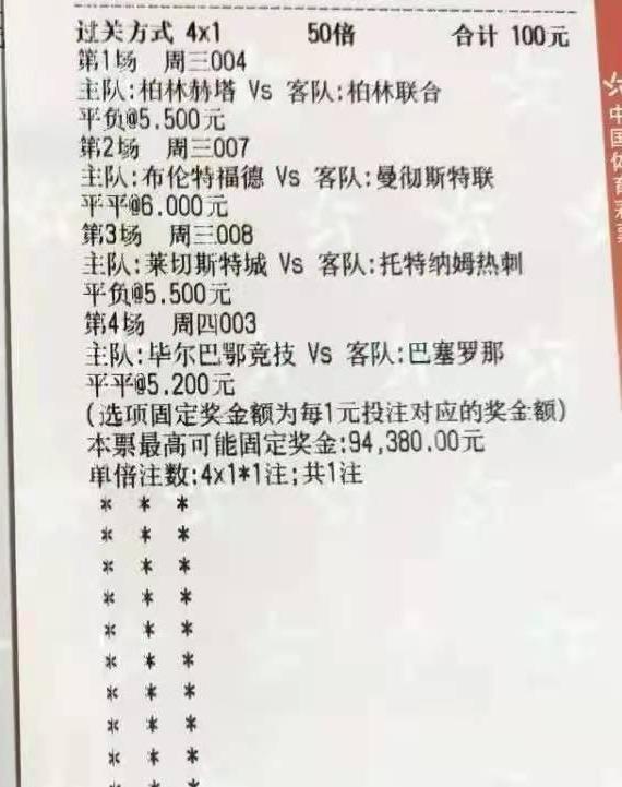 周三竞彩实单推荐,最新8串1竞彩实单推荐