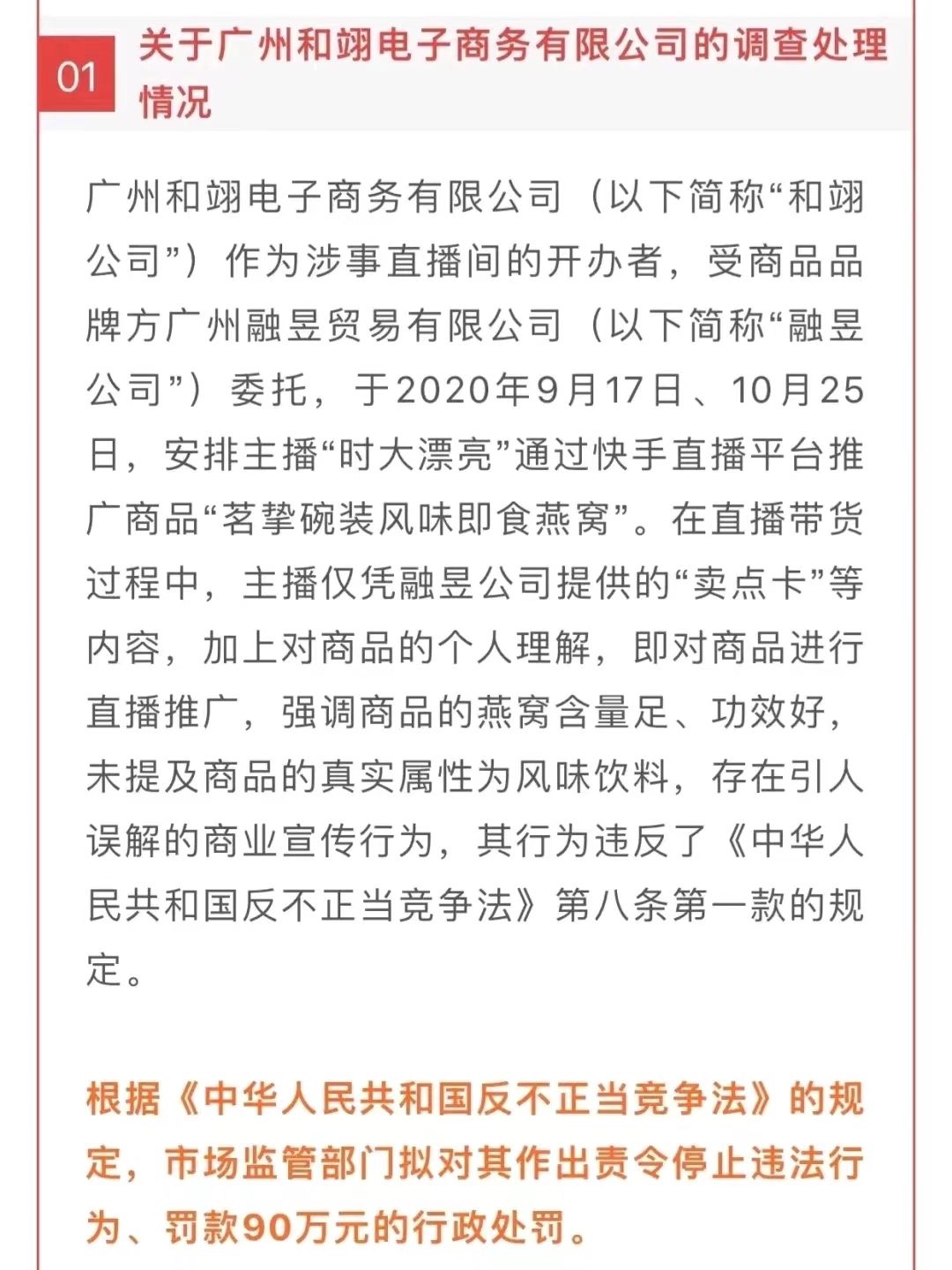 一亿粉丝网红卖假货,千万网红被质疑虚假宣传或口误