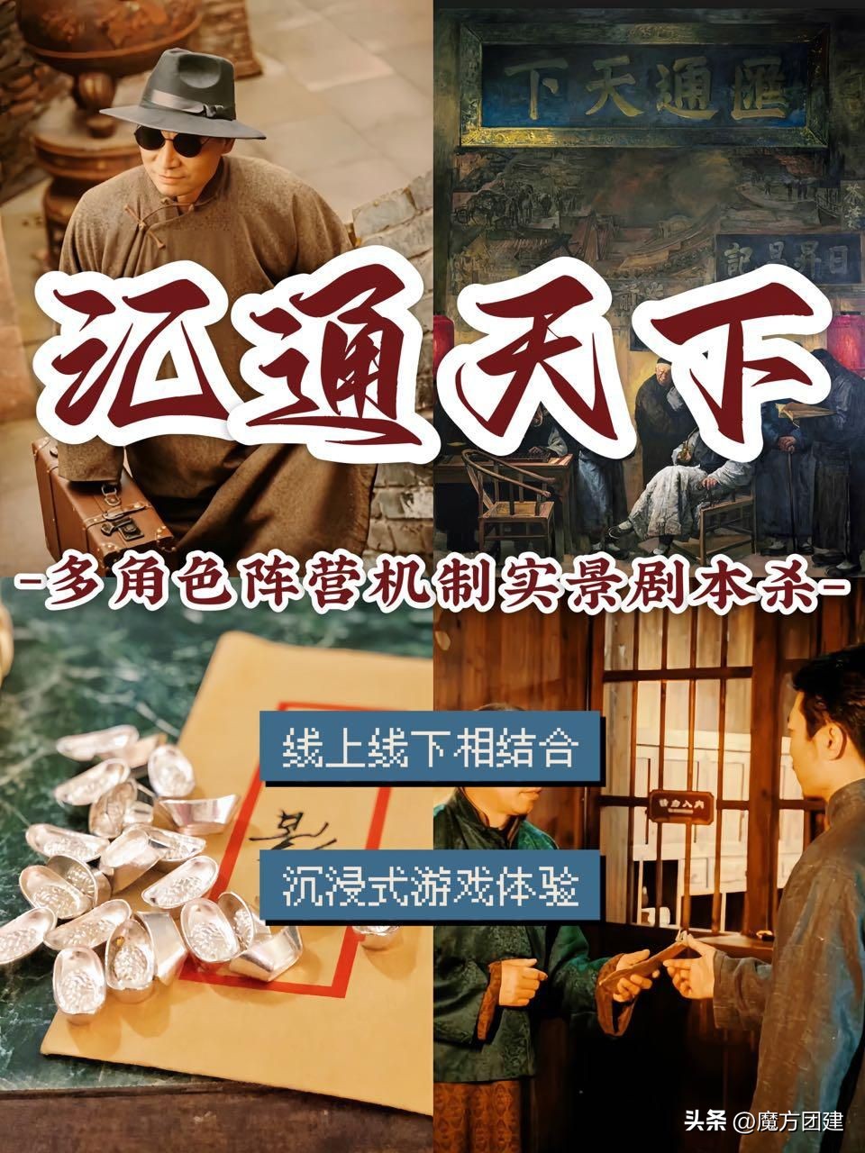 北京百人团建?老板超爱的商战赚钱剧本杀