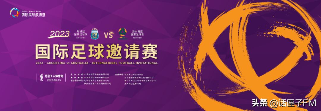 阿根廷足球赛门票在哪里订,6月15日北京阿根廷比赛门票