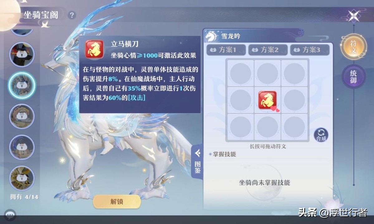 梦幻新诛仙雪龙吟坐骑怎么打,梦幻新诛仙坐骑灵能绽放