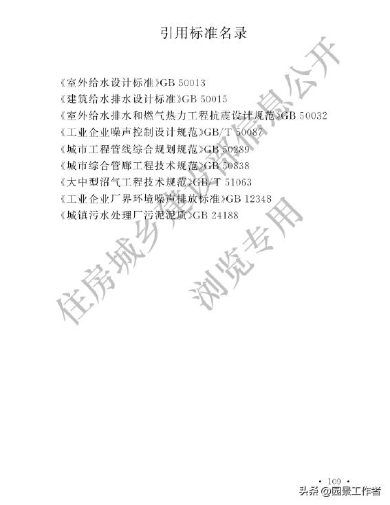 gb50014-2021室外排水设计标准,室外给排水设计规范gb50013-2006