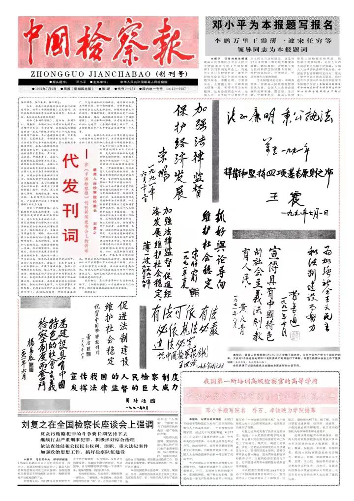 检察工作报告人民日报,检察日报社会责任报告