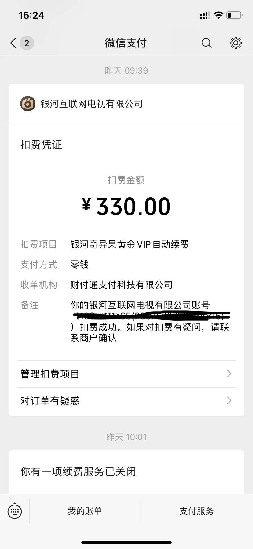 买爱奇艺会员快到期的可要小心了