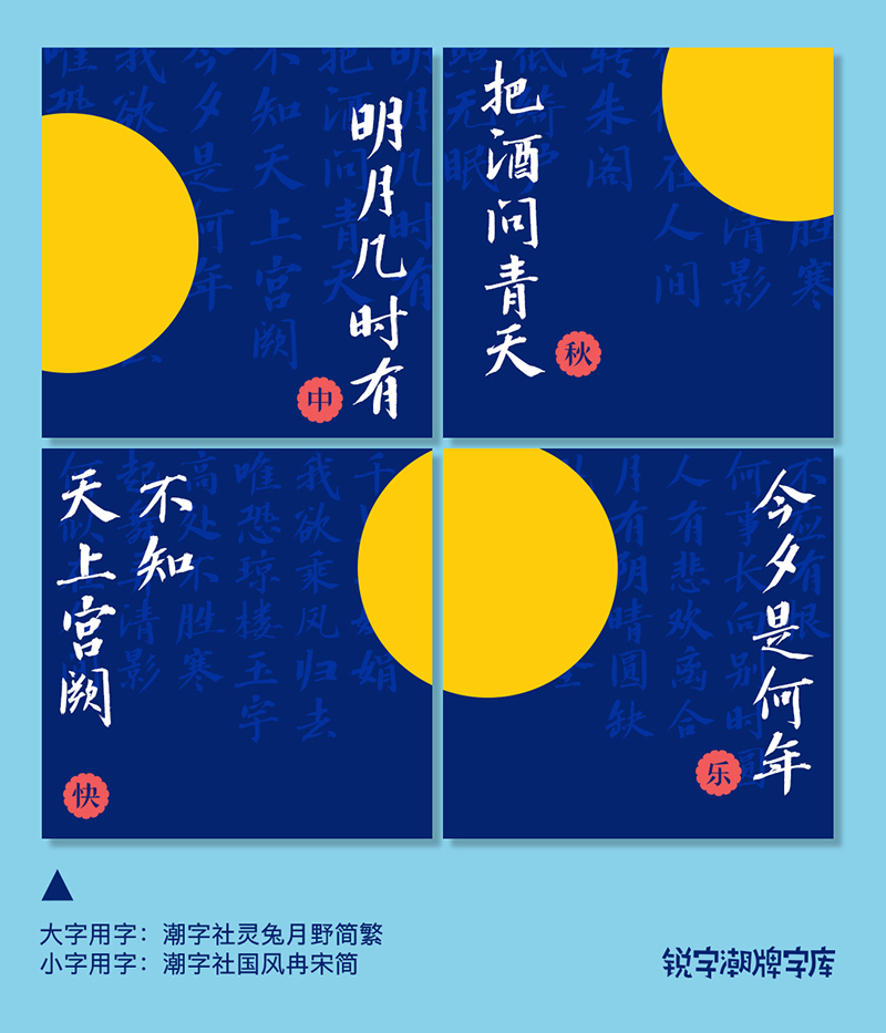 月饼包装字体设计,月饼字体设计创意古风版