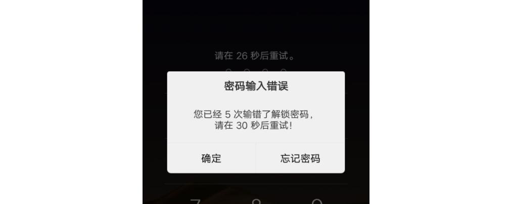 苹果停用8小时再输错会怎么样,苹果输错几次会永久停用