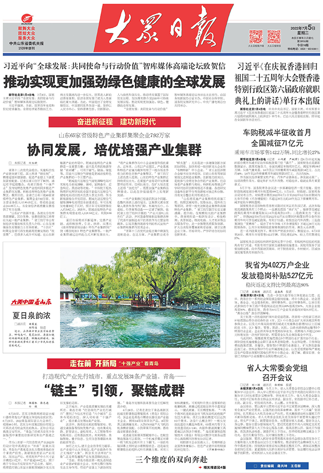 走在前开新局｜大报重磅！“三个十大”看青岛