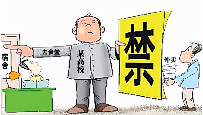 某高校禁止学生点外卖,学校禁止点外卖的奇葩校规
