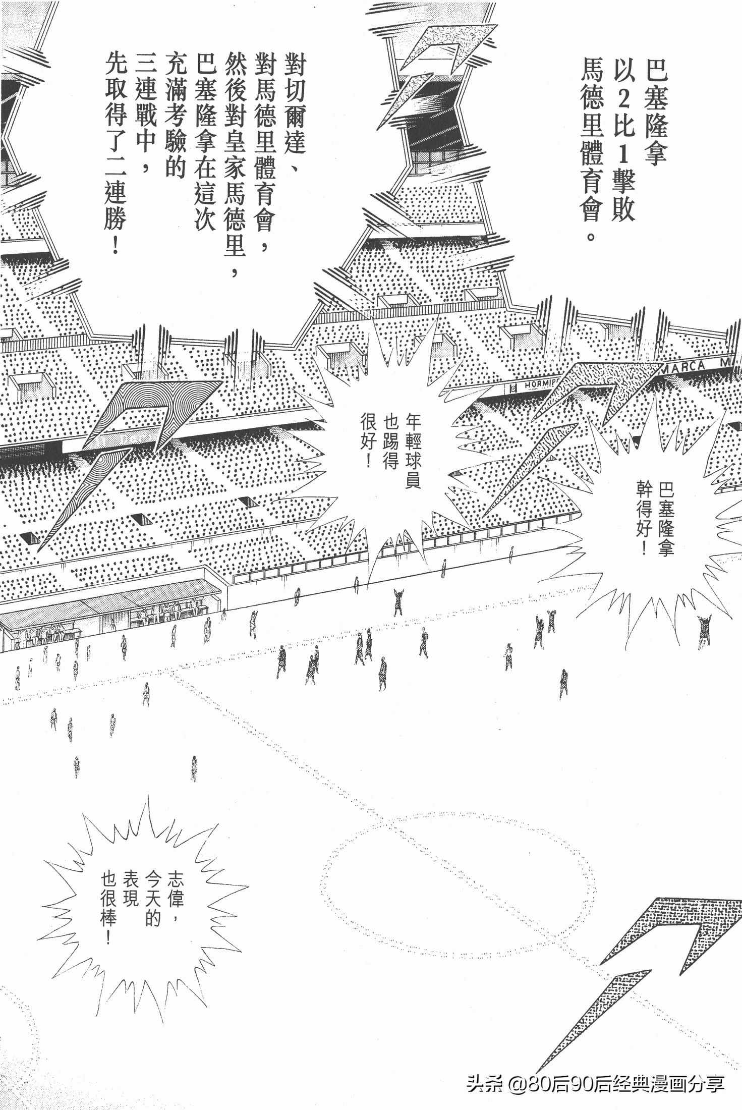 足球小將.GOLDEN-23卷008下