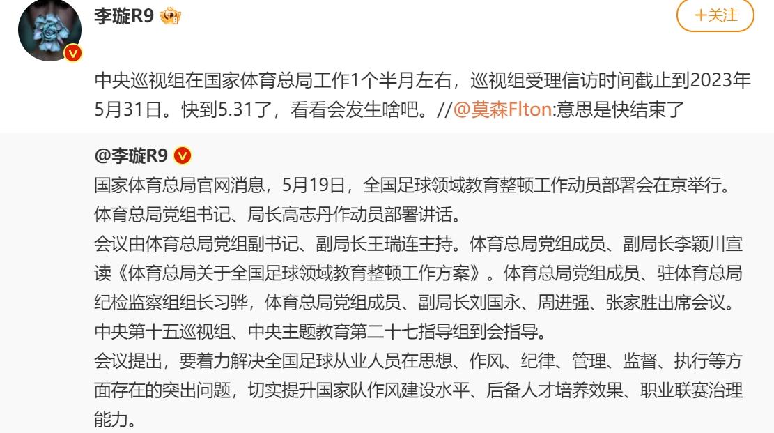 中国足坛反腐风暴凤凰网完整版,足坛反腐风暴几人被抓