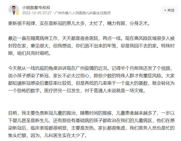 广州放开管控7天后，最担心的事情还是出现了