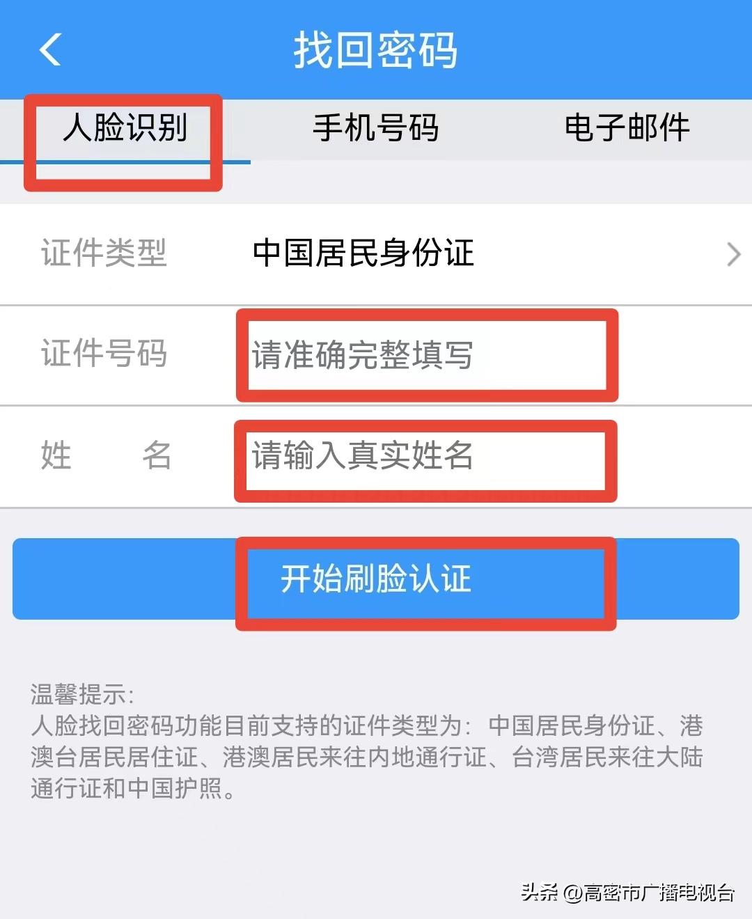 铁路12306用户密码忘了怎么办？看这里！