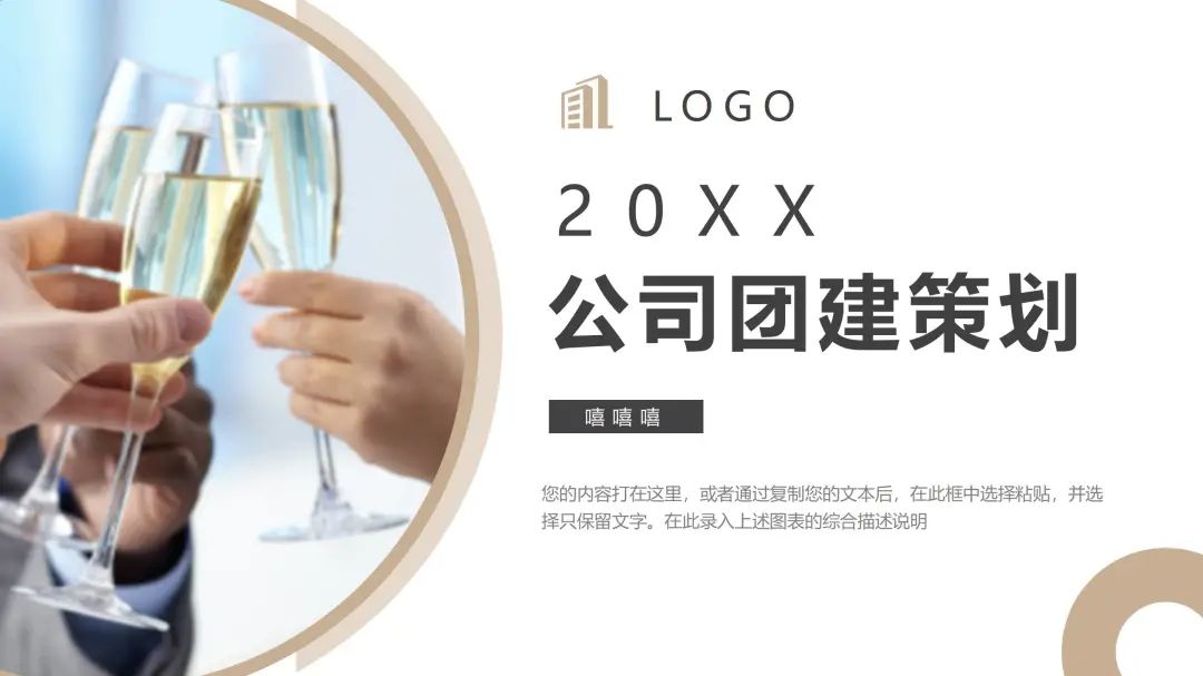 ppt团建方案模板,公司团建活动图片ppt展示