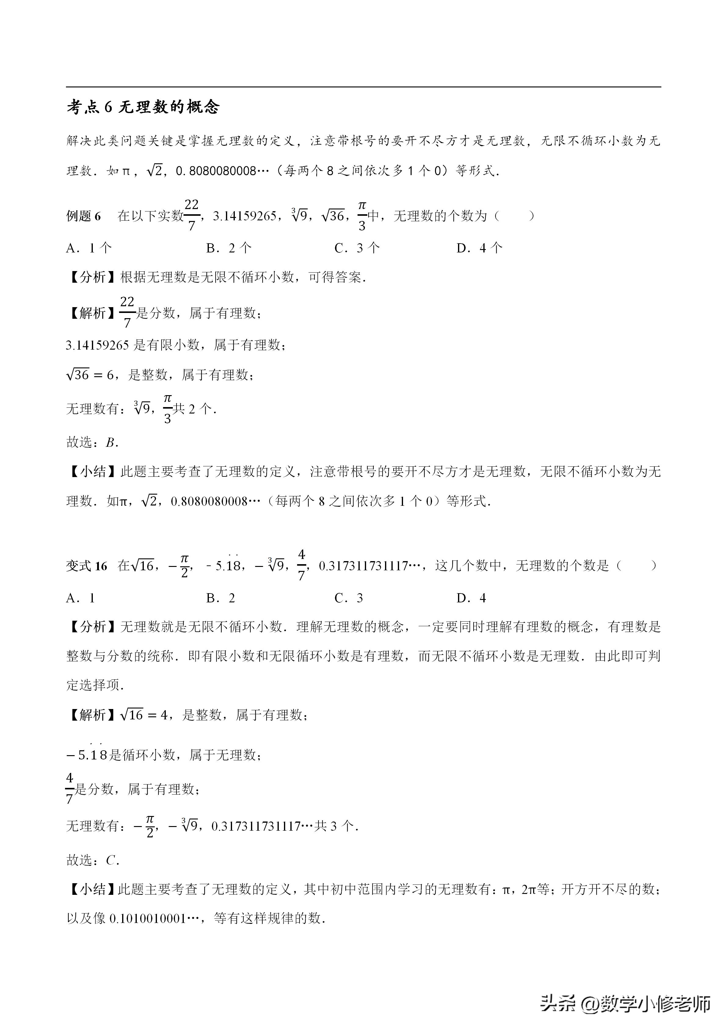 数的开方全章教材分析,华师版数的开方知识点总结