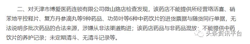 天津博爱连锁分店屡上黑榜,“央企直属企业”中健博爱来自何方?
