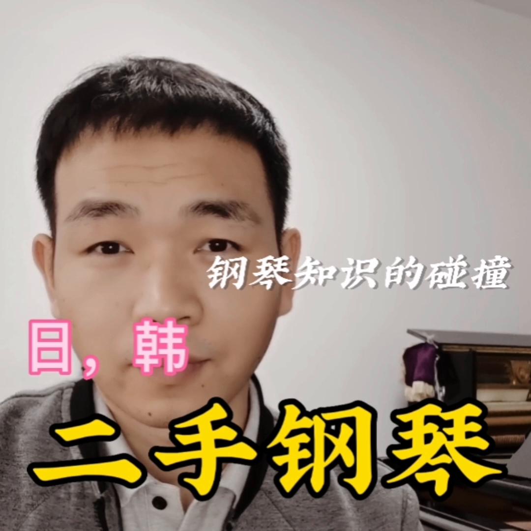 日本为什么有这么多二手钢琴,日韩二手钢琴怎么那么多