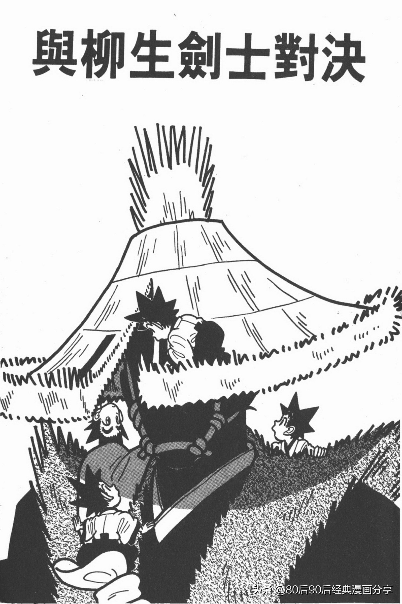 九龙珠台版卷010上