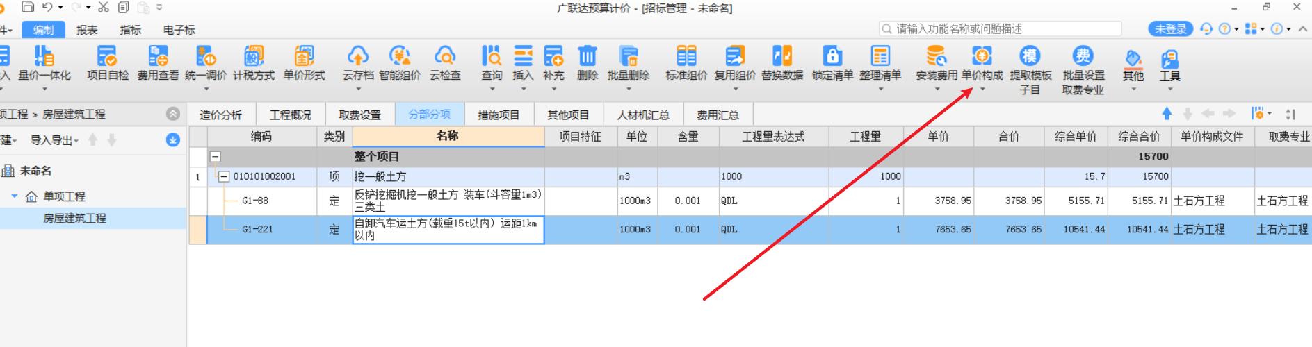 广联达全费用计价模式,广联达计价其他项目费