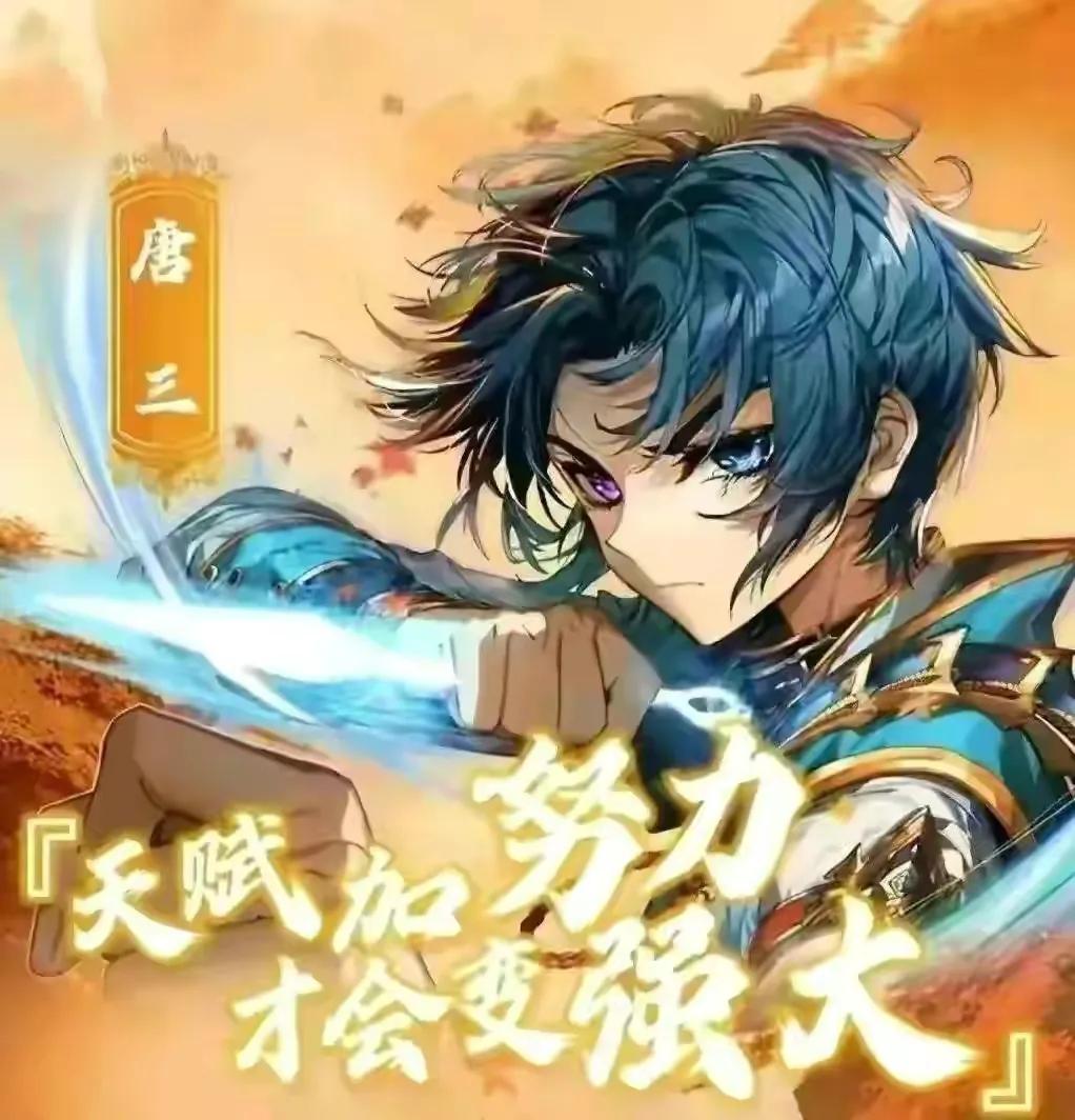 唐三重生实体书十二册目录扫描版,重生唐三正式版793章