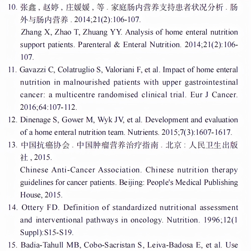 肿瘤患者家庭肠内营养治疗的规范化管理