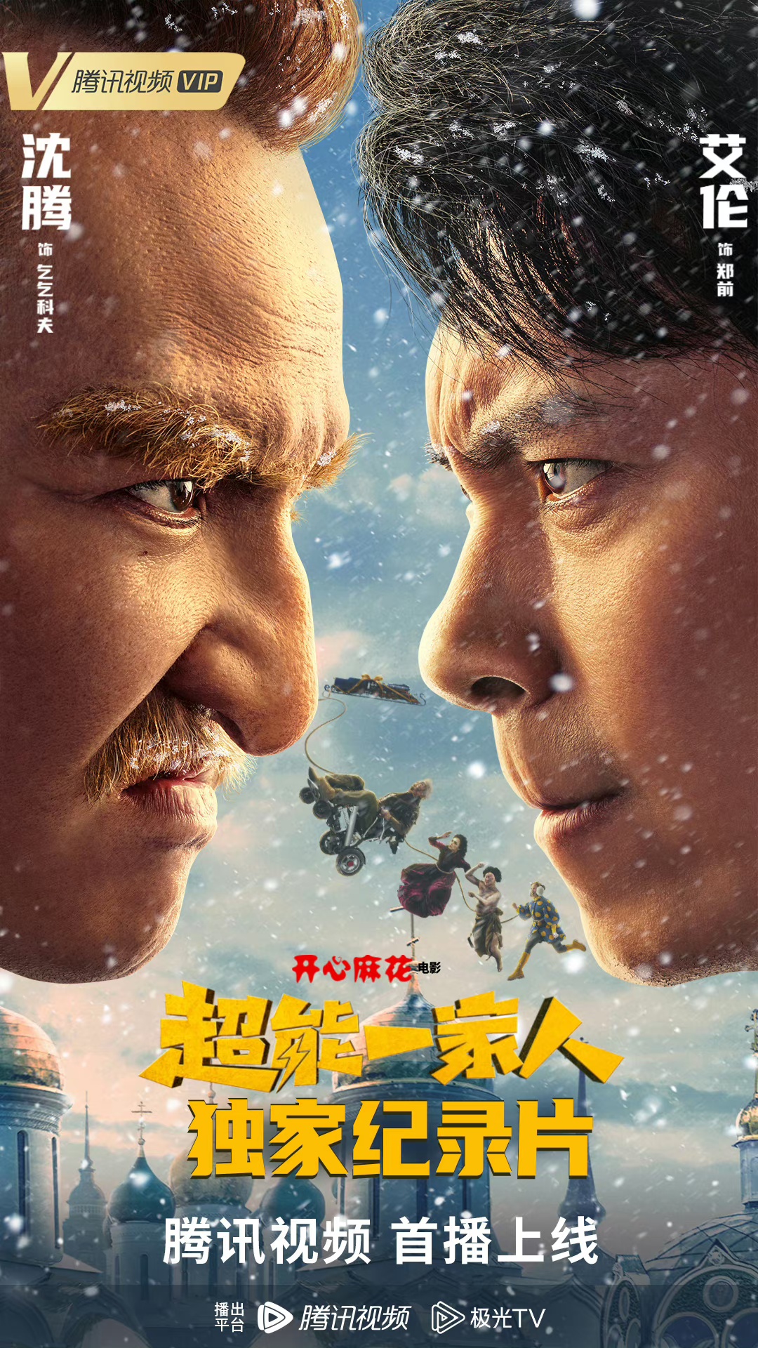 别再用沈腾消耗观众缘了！沈腾新剧《超能一家人》豆瓣评分仅4.0