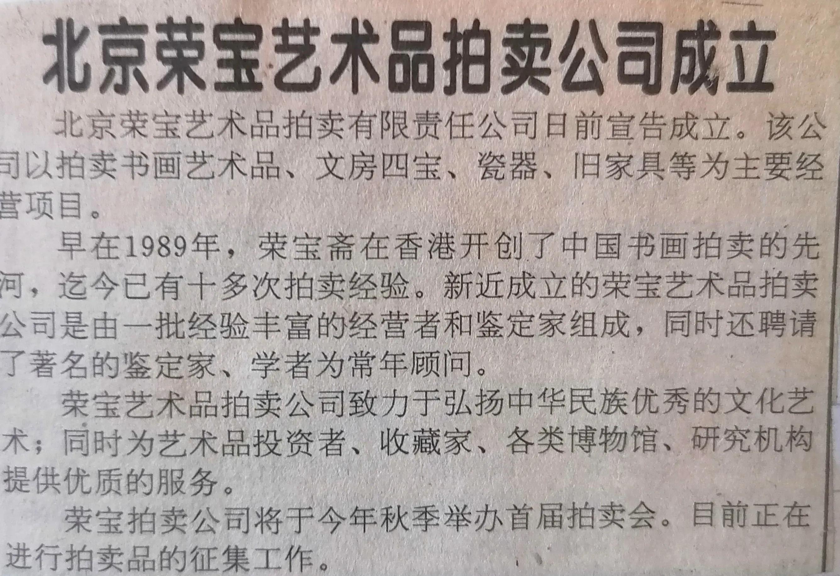 中国艺术品拍卖市场,中国艺术品十大拍卖现场成交纪录