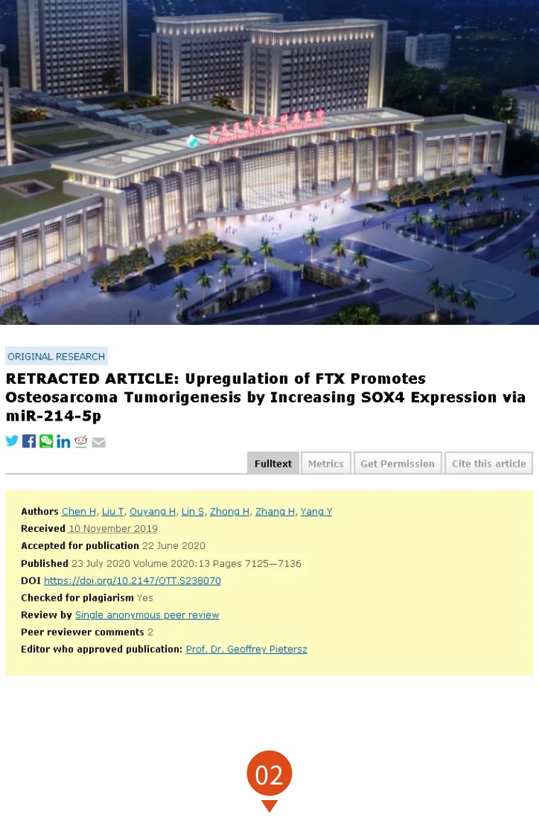 广东医科大学附属医院的论文因数据完整性不足被质疑，作者未回应