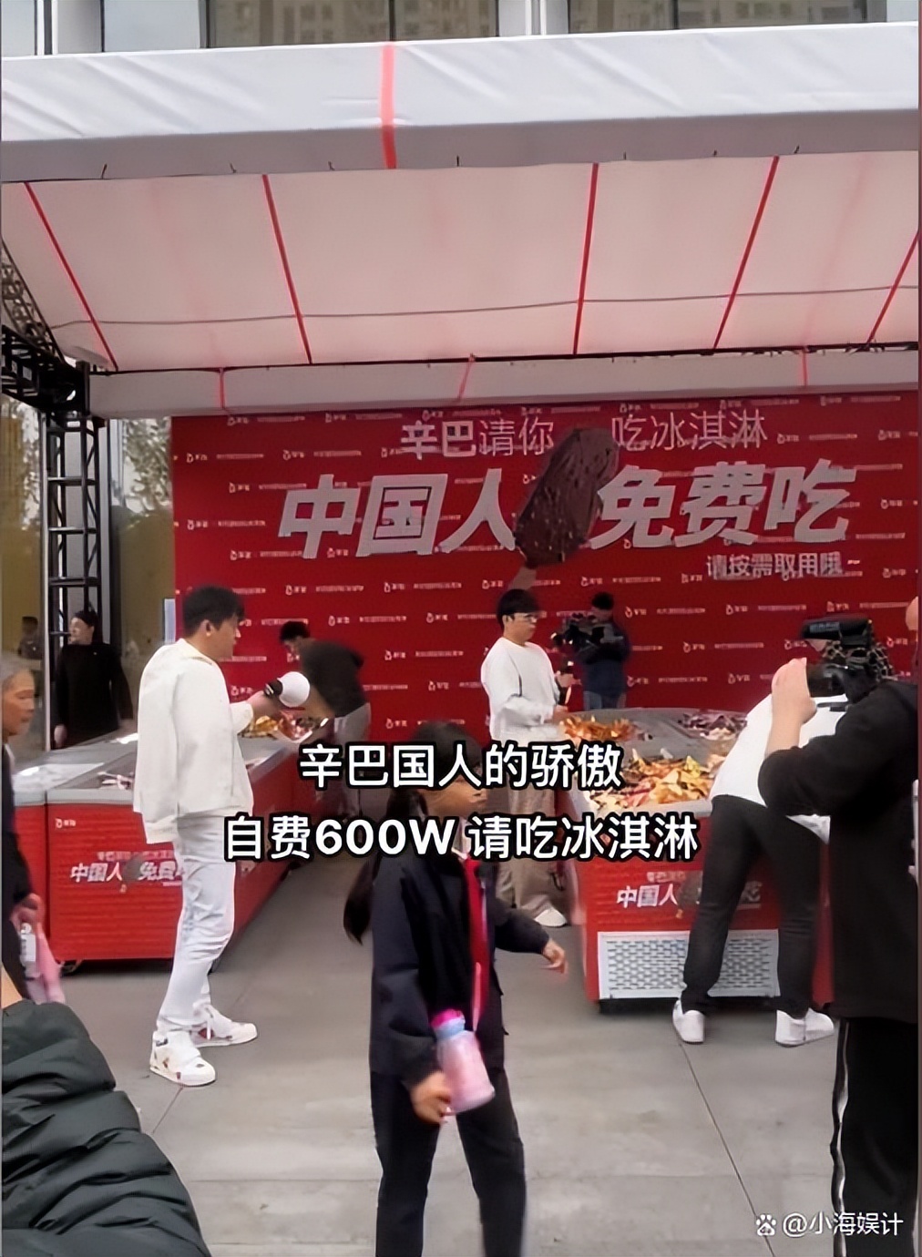 辛巴600万请国人吃雪糕，10台冰柜全天供应，却再次考验国人素质