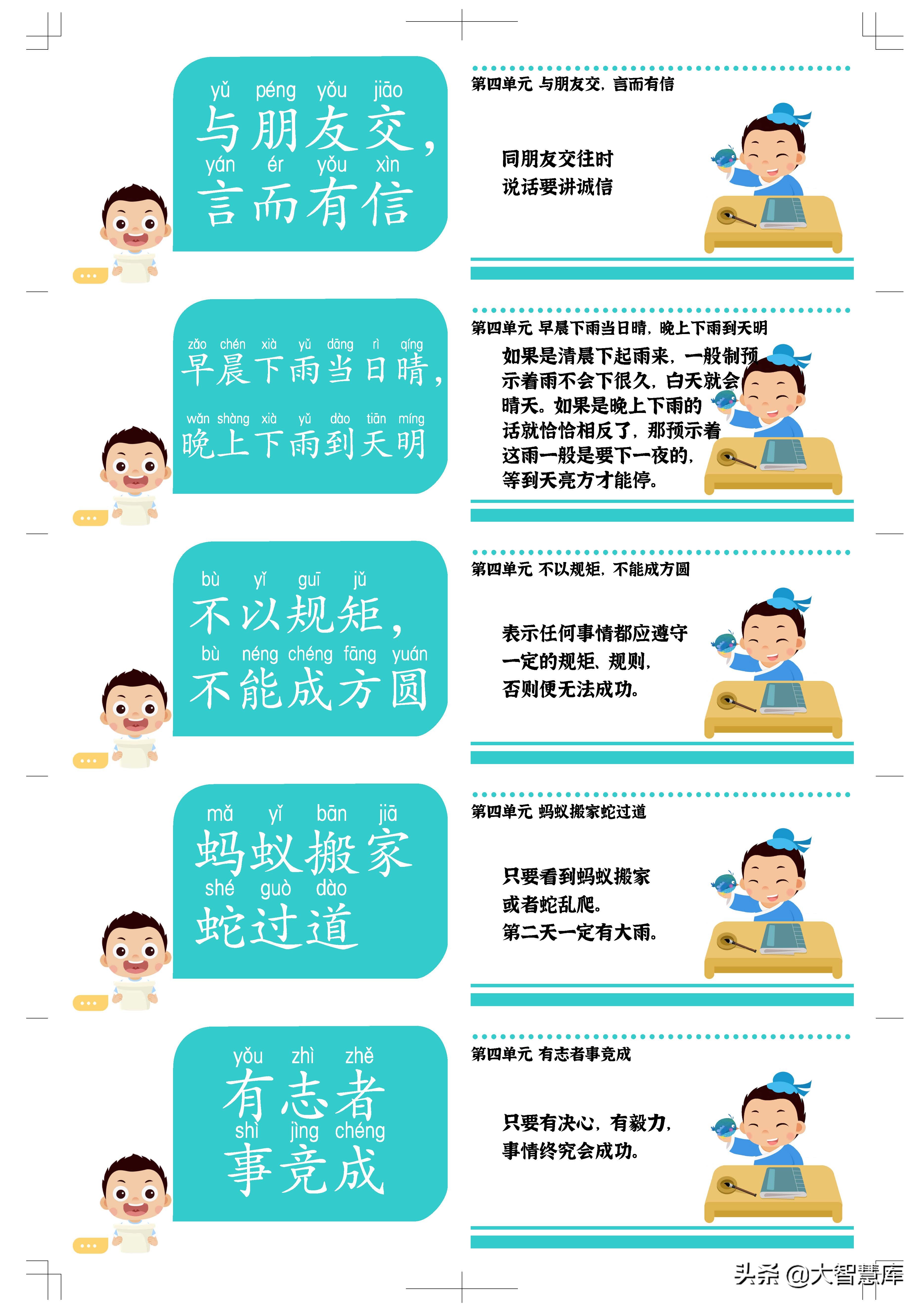 语文老师亲手整理绘制谚语小古文240句卡片，深受全班同学喜爱