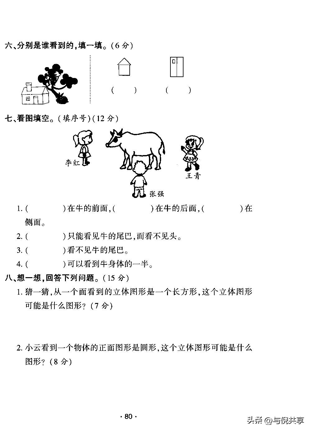 2022年二年级数学练习与测试答案,2020二年级上青岛版数学期中试卷