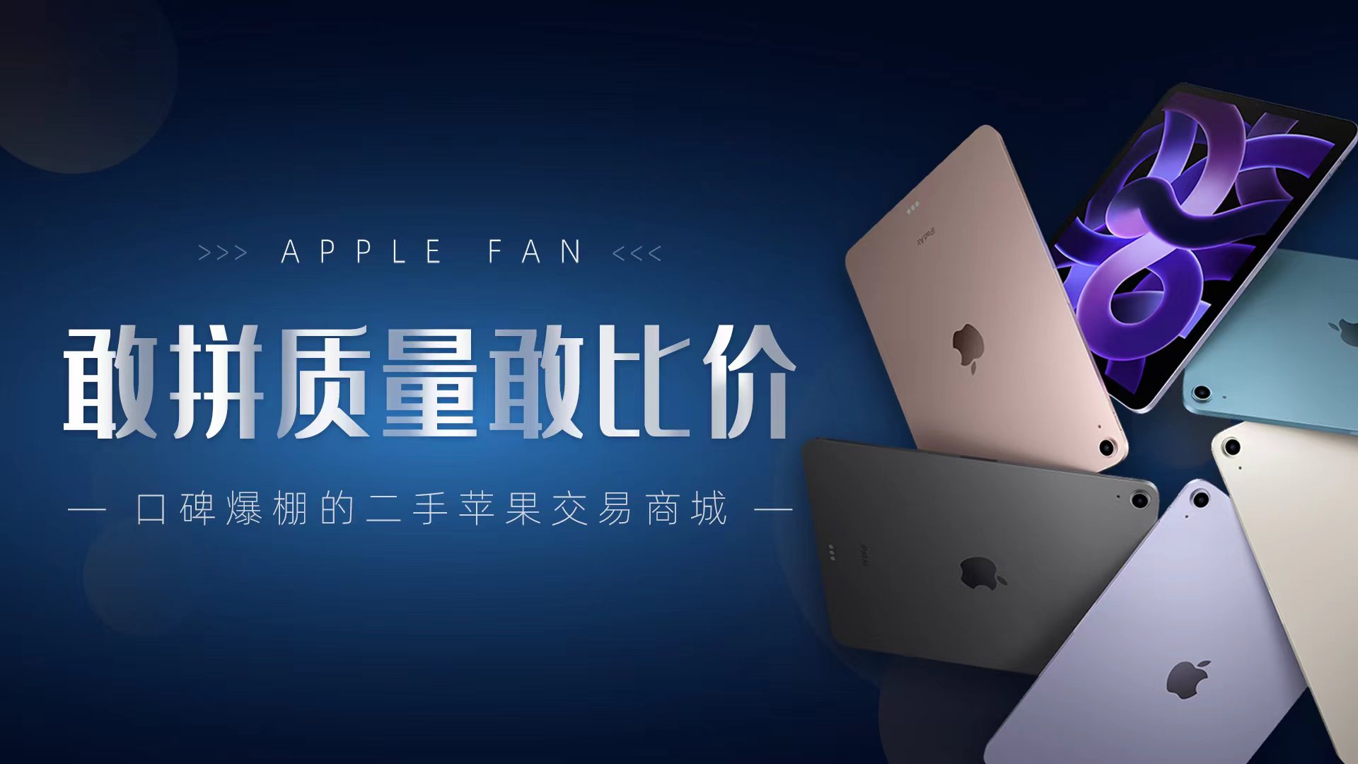 买二手ipad建议在什么线上渠道买,在哪里可以购买最靠谱的二手ipad