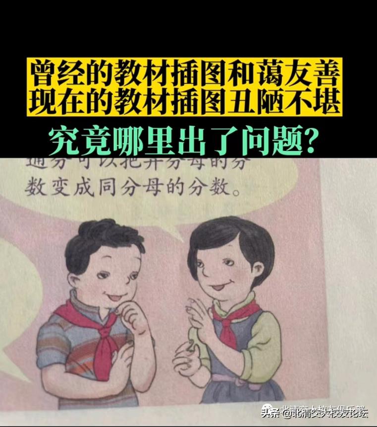 怪异表情、露鸟、舔姐姐胳膊…教材插图触目惊心，官方回应迅速