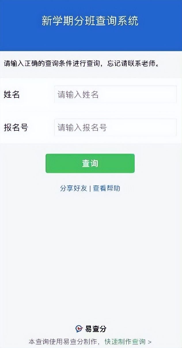 分班查询系统学生信息在线采集方法和具体操作教程